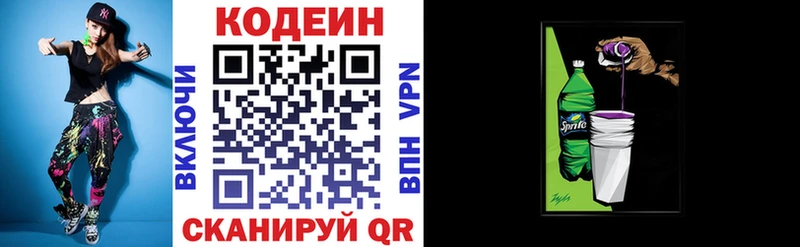 Кодеиновый сироп Lean напиток Lean (лин) Калтан